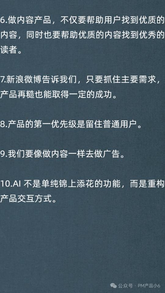张一鸣最厉害的 20 个产品思维国内目前的现象级产品